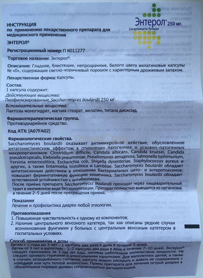 Энтерожермина: инструкция, отзывы, аналоги, цена в аптеках - medcentre.com.ua