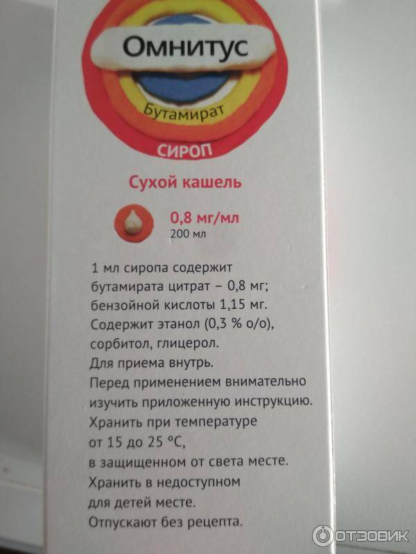 Таблетки и сироп "омнитус": отзывы покупателей о лекарстве от кашля