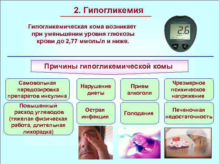 Низкий сахар в крови у ребенка: симптомы гипогликемии и методы лечения
