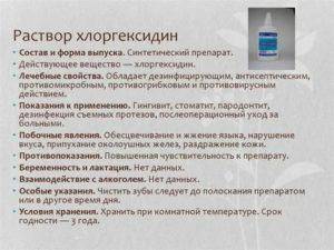 Хлоргексидин при молочнице: применение, отзывы, как пользоваться