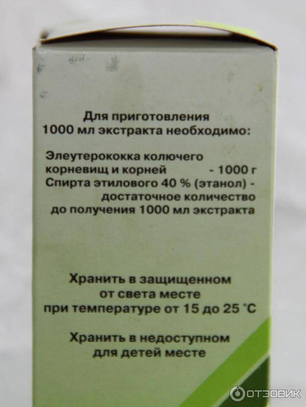 Элеутерококк: инструкция по применению (экстракт жидкий, таблетки), отзывы, показания, цена, аналоги настойки