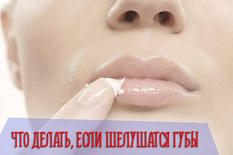 Почему трескаются уголки губ, причины, лечение и профилактика