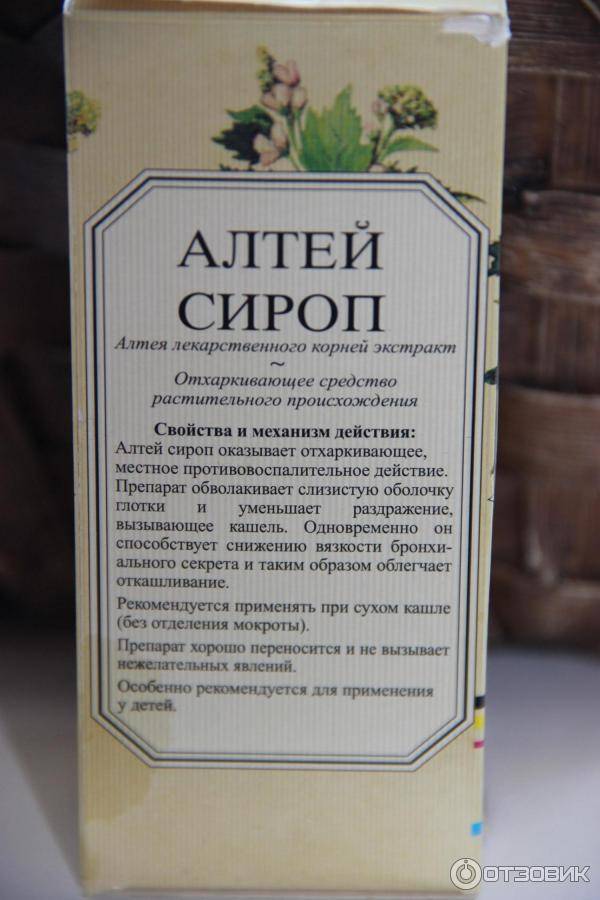 Сироп алтея — инструкция по применению. при каком кашле следует пить сироп из корня алтея детям или взрослым