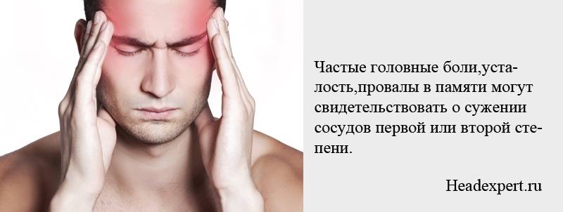 Причины сужения головного мозга. Болит голова. Сужение сосудов головного мозга болит голова. Болит голова сужение сосудов. Частые головные боли.