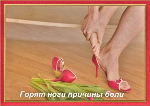 Ноги горят огнем у пожилых - что делать?