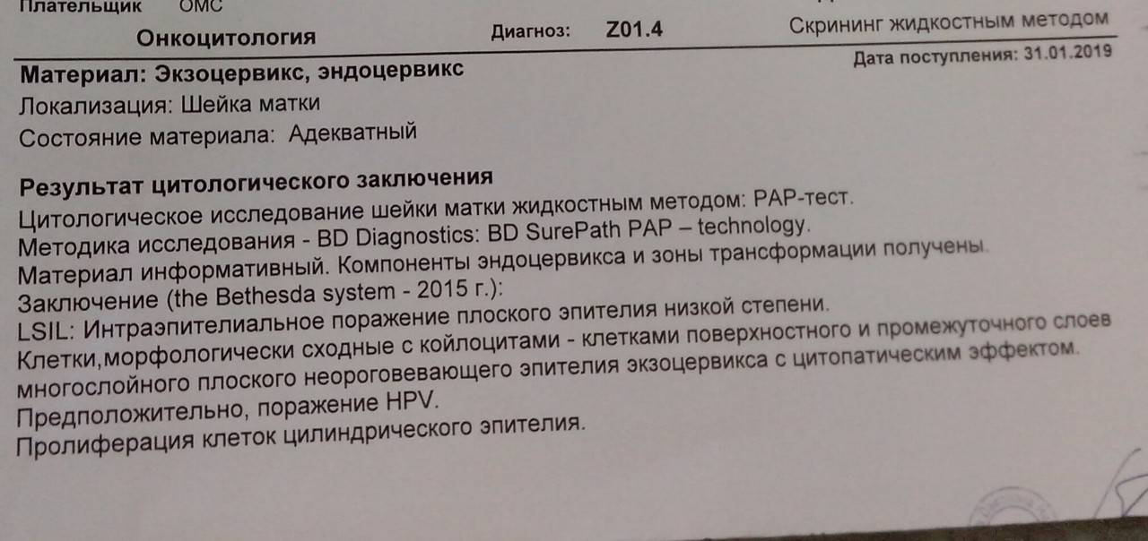 Lsil цитология расшифровка что. Норма Папаниколау цитологическое исследование. Жидкостная онкоцитология анализ. Цитологическое исследование шеечных мазков по Папаниколау. Нормы онкоцитология мазок.