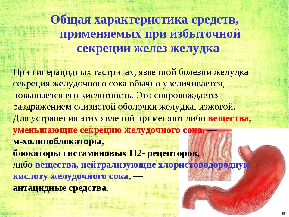 Препараты железа при гастрите как принимать | tsitologiya.su