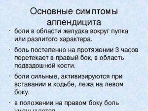 Как определить признаки аппендицита у ребенка?