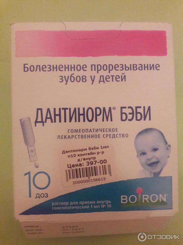 Дантинорм бэби (dantinorm baby) при прорезывании зубов. отзывы, инструкция как принимать, аналоги - о вашей полости рта