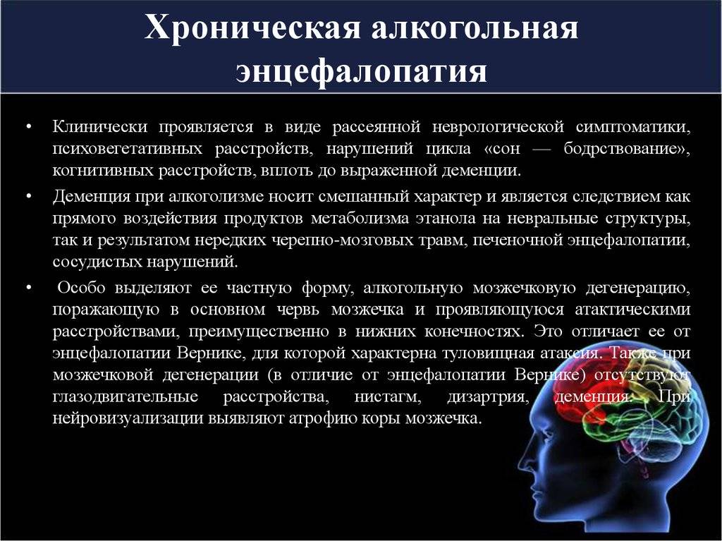Энцефалопатия головного мозга: что это такое, симптомы заболевания, препараты для лечения