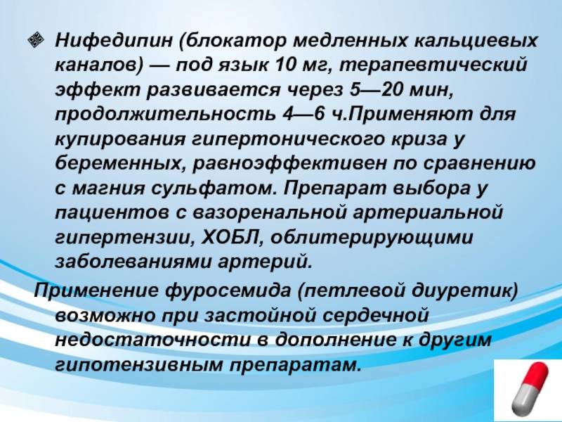 Блокаторы кальциевых каналов (антагонисты): список препаратов последнего поколения | vrednuga.ru