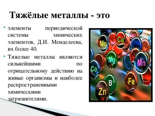 Отравление солями тяжёлых металлов: признаки и лечение | dlja-pohudenija.ru