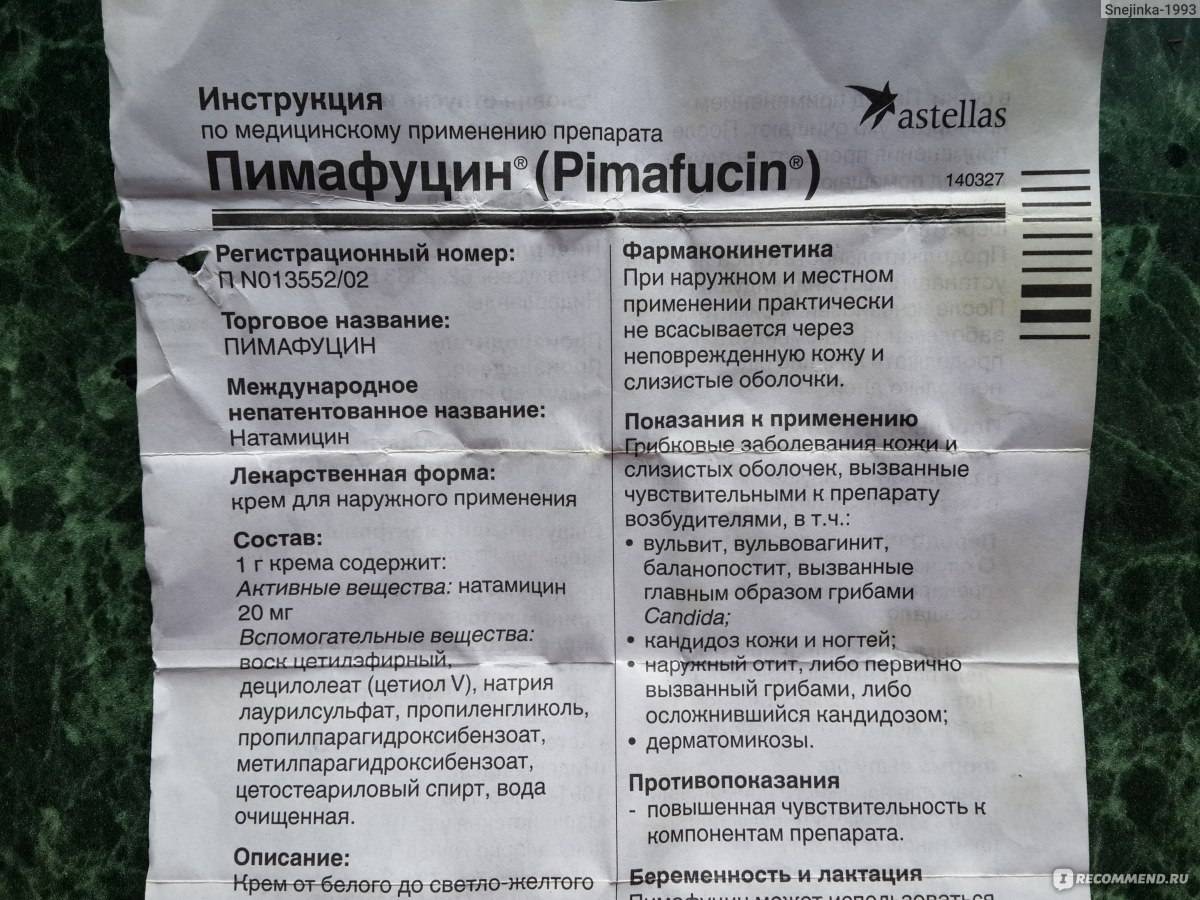 Пимафуцин: дешевые аналоги и заменители, цены на российские и иностранные препараты