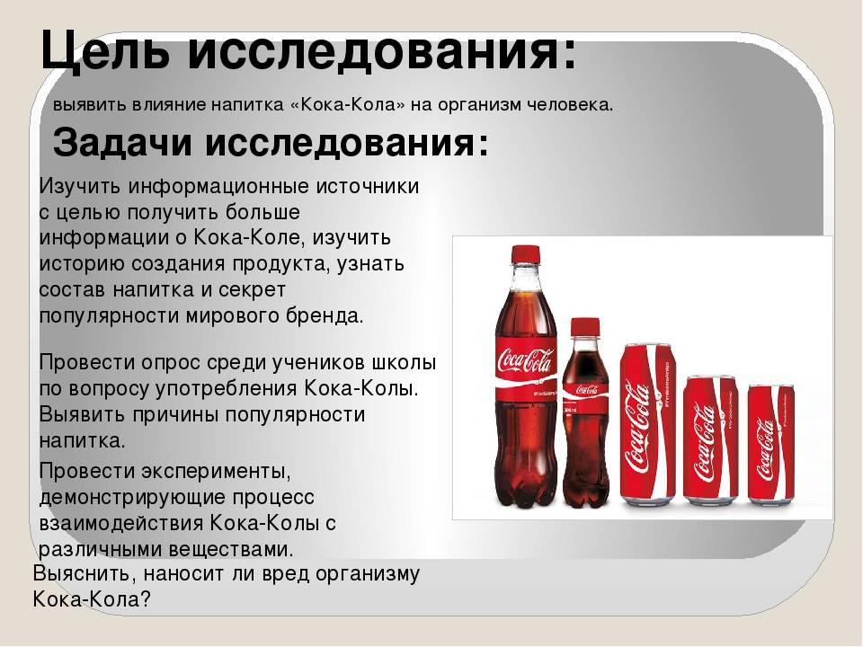 Кока кола какие напитки. Кока кола вредна для здоровья. Кока кола и организм человека. Кока кола вредный напиток. Влияние Кока колы на здоровье.