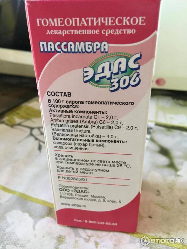 Эдас 306 для детей: инструкция по применению, аналоги и отзывы, цены в аптеках россии