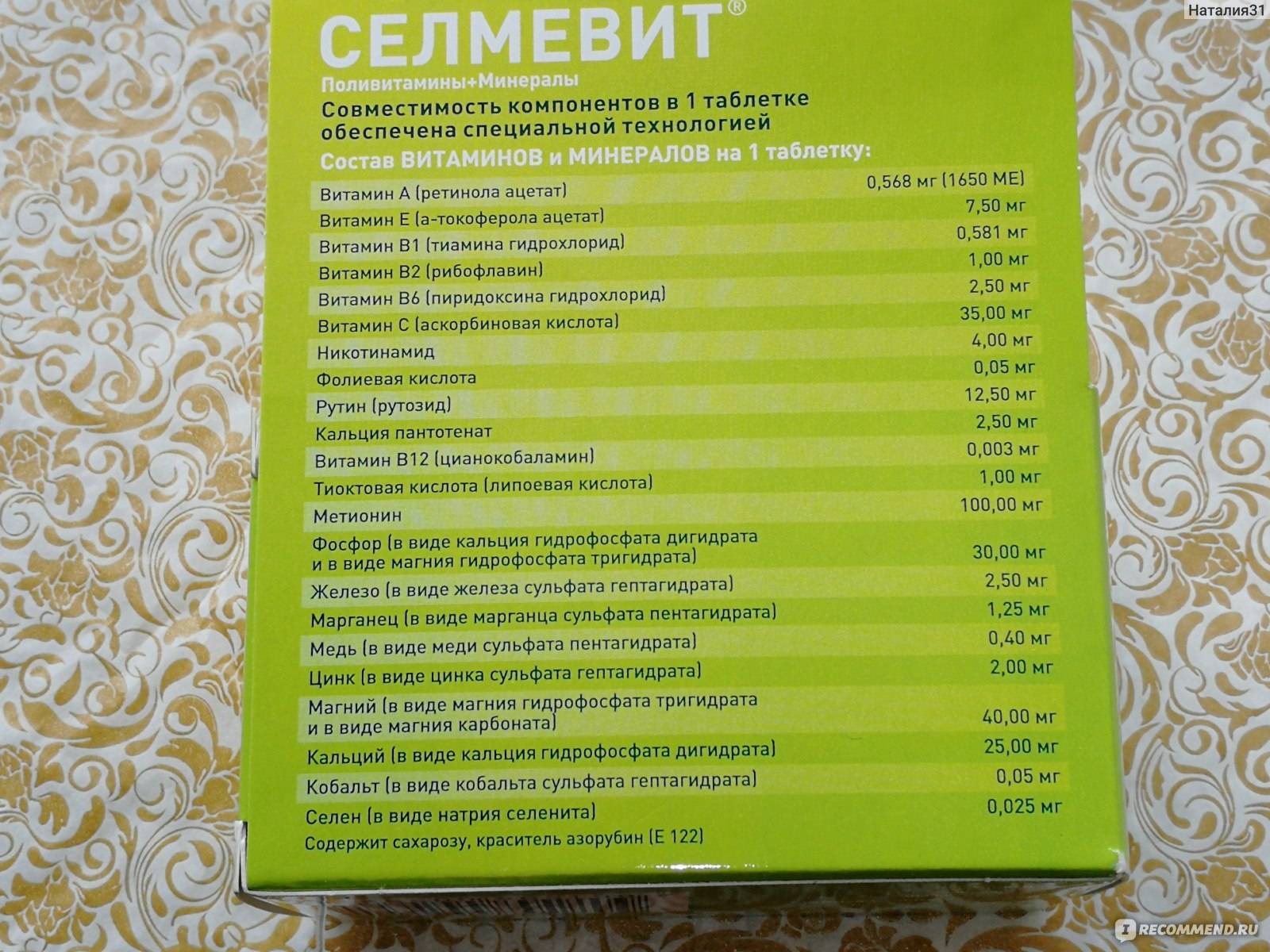 Витаминные комплексы селмевит для мужчин и женщин- поддерживают организм в тонусе – selmevit.ru