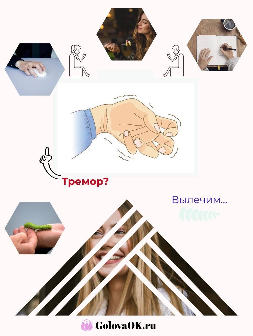 Тремор рук – причины и лечение у всех возрастных групп