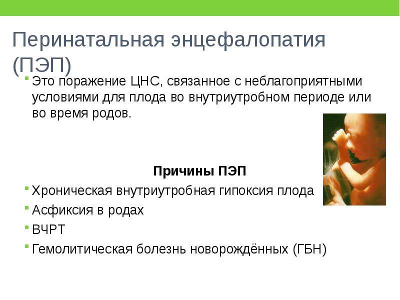 Энцефалопатия у детей: симптомы и лечение