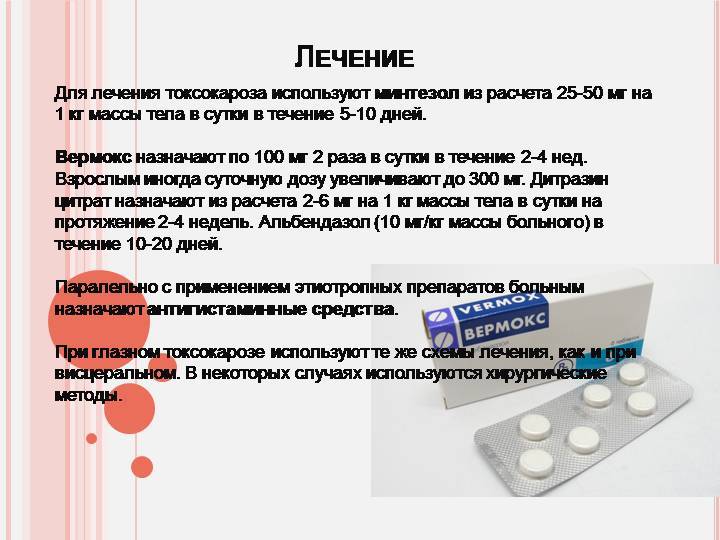 Токсокароз: лечение народными средствами, список методов | medded.ru