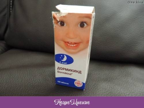 Таблетки дормикинд: инструкция, отзывы мам, цена - medside.ru