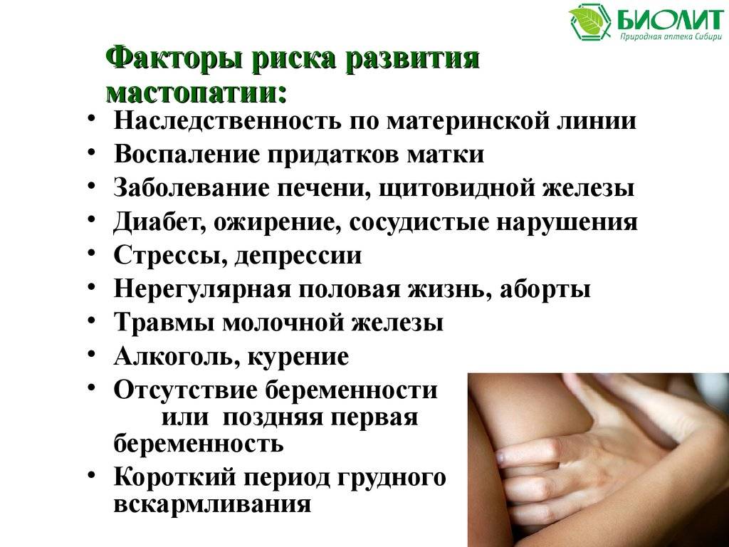 ᐉ народные методы лечения мастопатии при климаксе - sp-medic.ru
