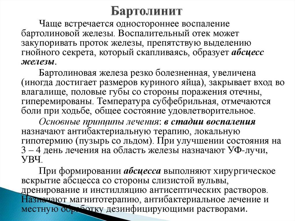 Бартолинит у женщин: симптомы и лечение антибиотиками / mama66.ru
