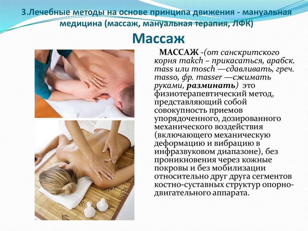 Виды массажа: гигиенический, лечебный, рефлекторно-сегментарный, спортивный и косметический массаж | знать про все
