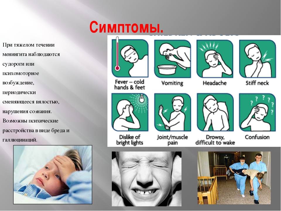 Менингит у ребенка. симптомы и лечение, фото, первые признаки, как распознать