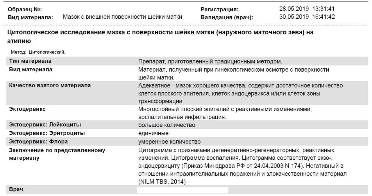 Анализ на цитологию. Нормы цитологического исследования мазка шейки матки. Показатели цитологического исследования мазка. Цитологическое исследование шейки матки норма. Норма цитологического исследования соскоба шейки матки.