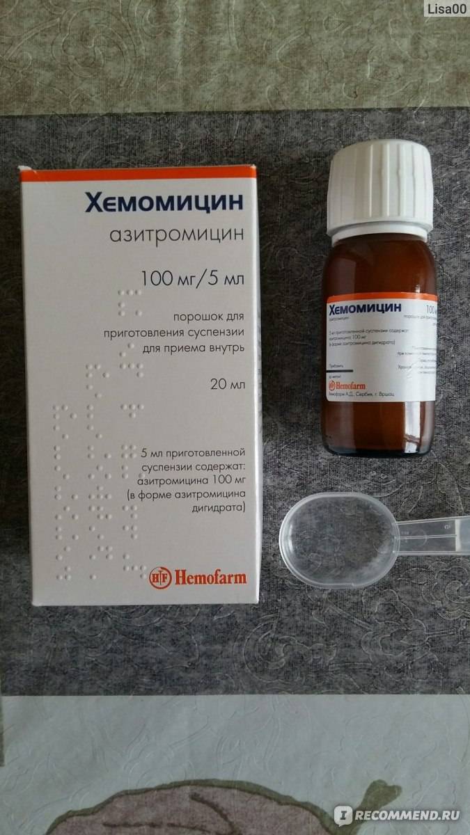 Хемомицин порошок 200 мг - официальная инструкция по применению .