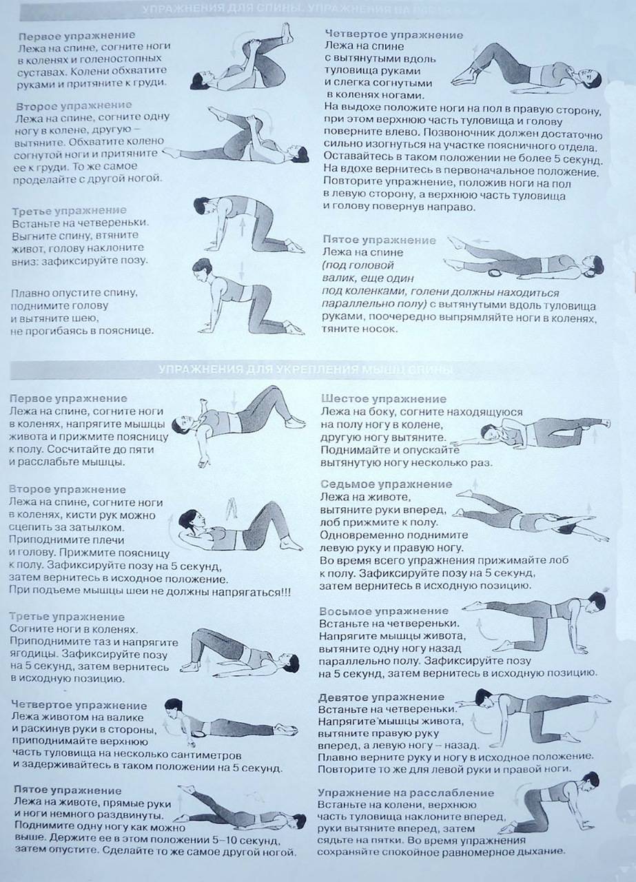 Упражнения при межпозвоночных грыжах, протрузиях и остеохондрозе