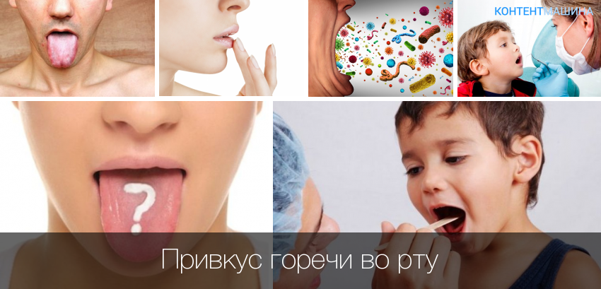 Металлический вкус во рту у женщин причины. Горьковатый привкус во рту. Привкус сладкого во рту.
