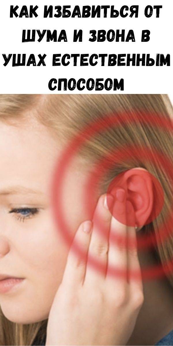 Шум и боль в ухе — причины, диагностика и лечение заложенности ушей
