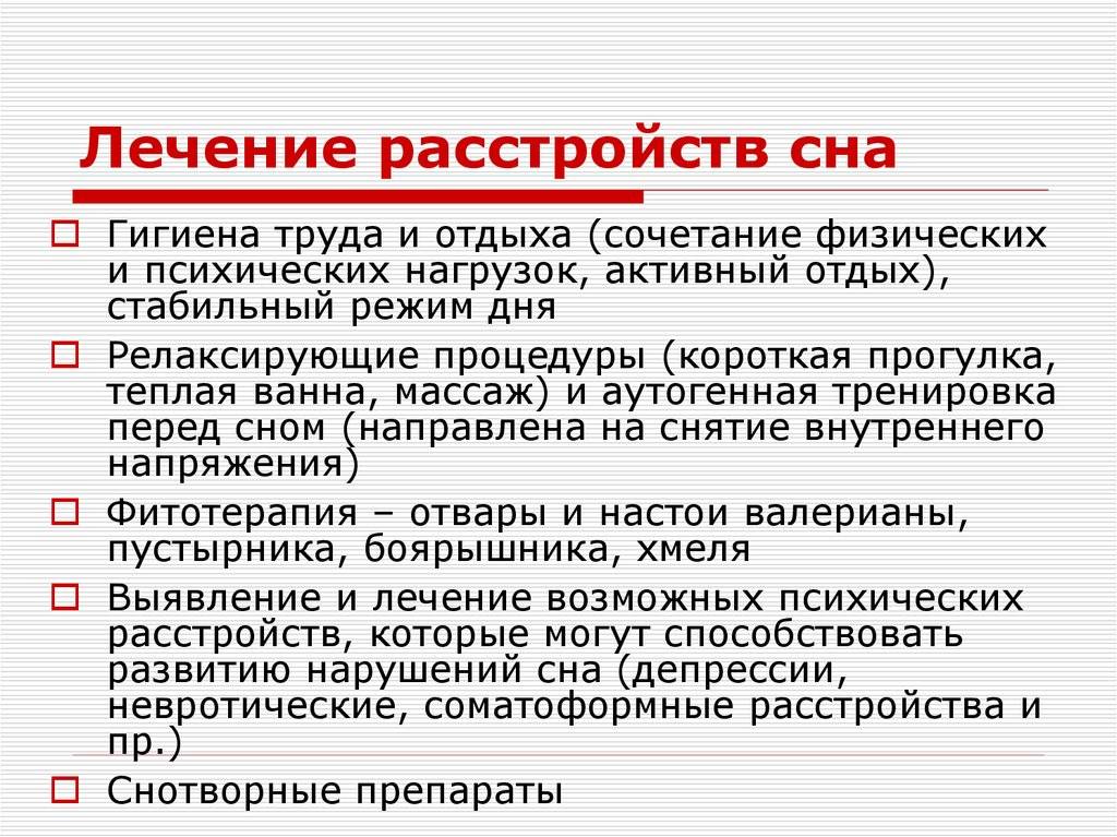 Лучшее средство от бессонницы взрослым