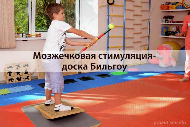 Мозжечковая стимуляция - занятия на балансировочной доске. упражнения для развития вестибулярного аппарата
