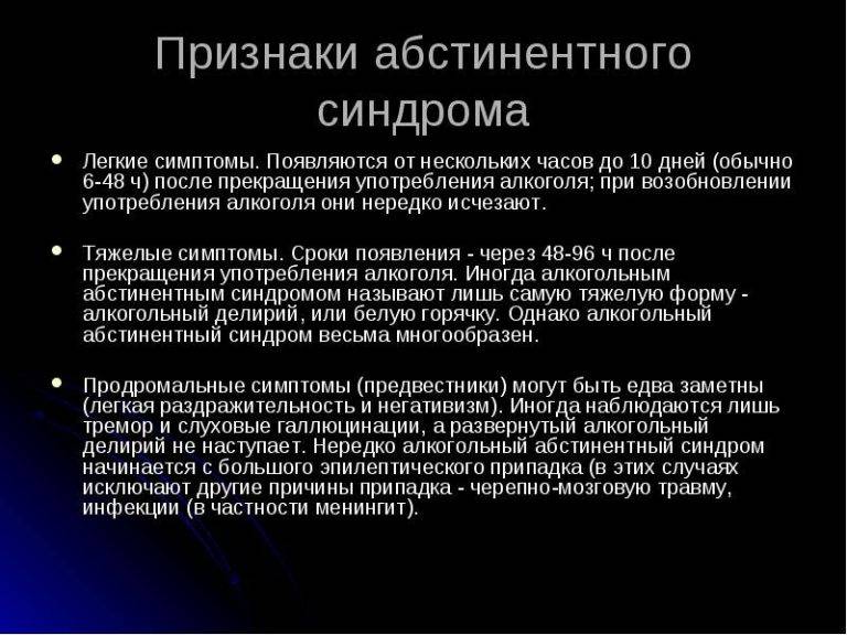 Последствия белой горячки, а также ее симптомы и лечение