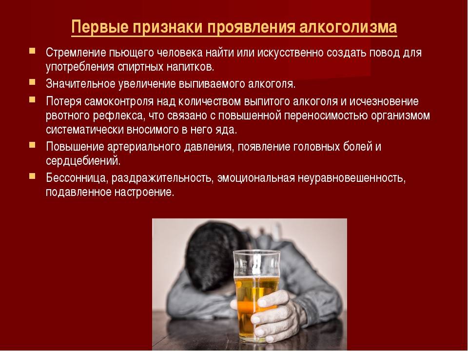 Признаки что бывший страдает. Признаки алкогольной зависимости. Симптомы алкоголизма. Признаки алкоголизма. Проявление алкоголизма.