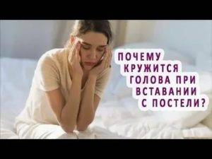 ✅ кружится голова когда ложишься: причины и лечение - zapis-na-priem.ru