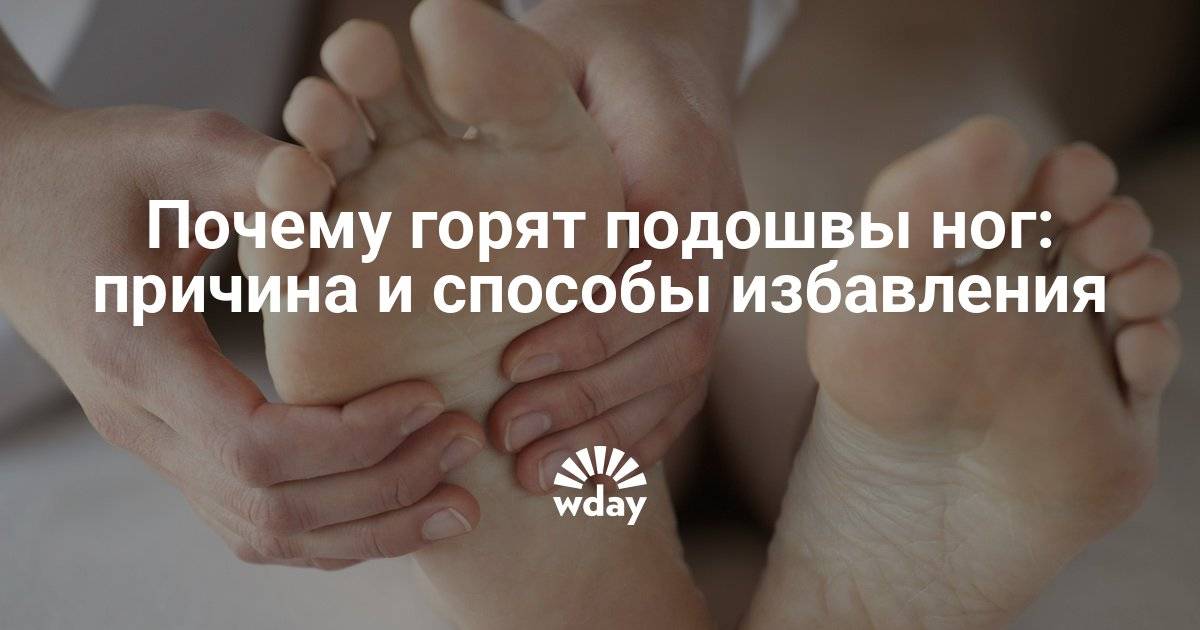 Почему ночью горят ступни ног