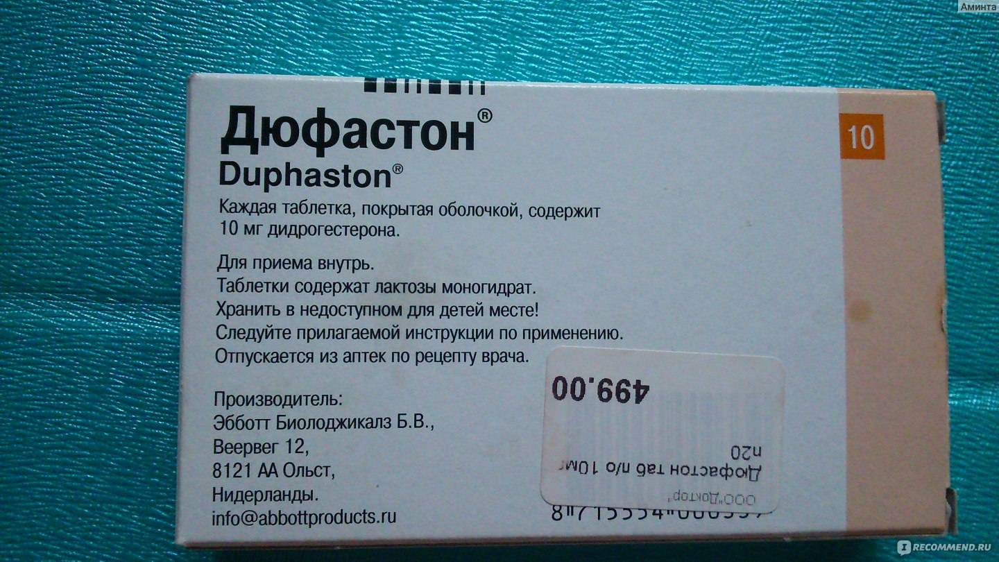 Дюфастон при месячных можно пить. Таблетки недорогие для вызова месячных. Препараты для месячных при задержке. Таблетки для вызывания месячных. Таблетки дюфастон для вызывания месячных.
