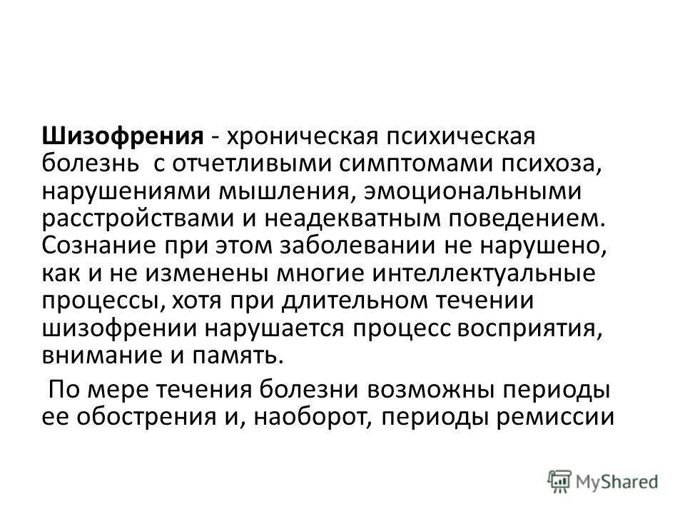 Симптомы и первые признаки шизофрении у мужчин: как проявляется в поведении