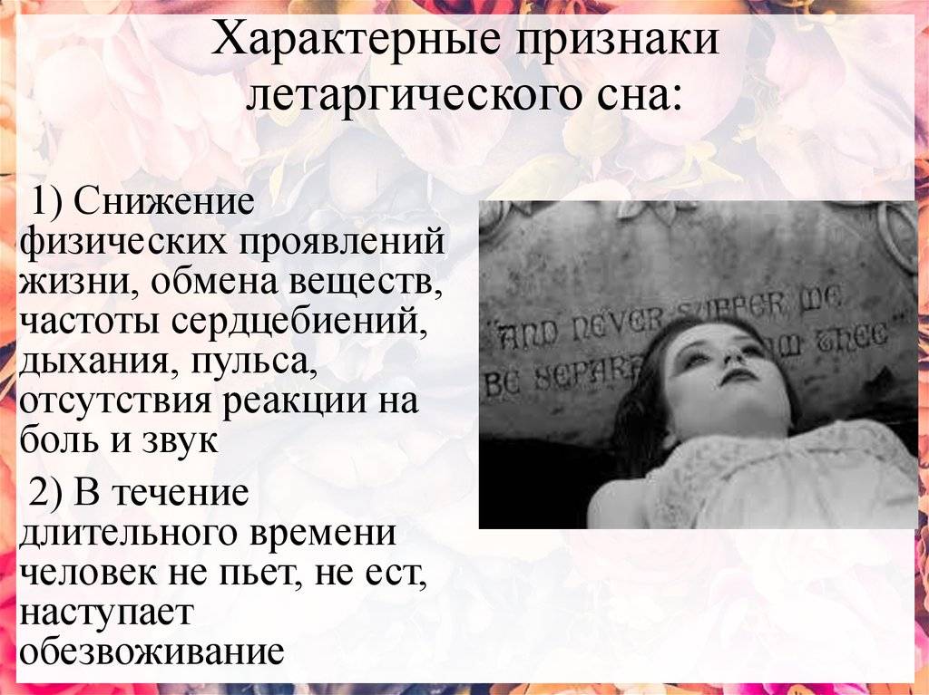 Кто умер от летаргического сна. летаргия: как отличить сон от смерти