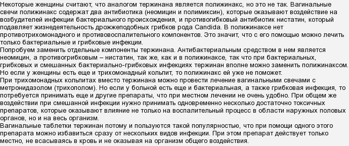 После лечения свечами. Можно одновременно принимать. Можно принимать 2 антибиотика одновременно. Можно ли пить при приеме тержинана. Что будет если выпить тержинан.