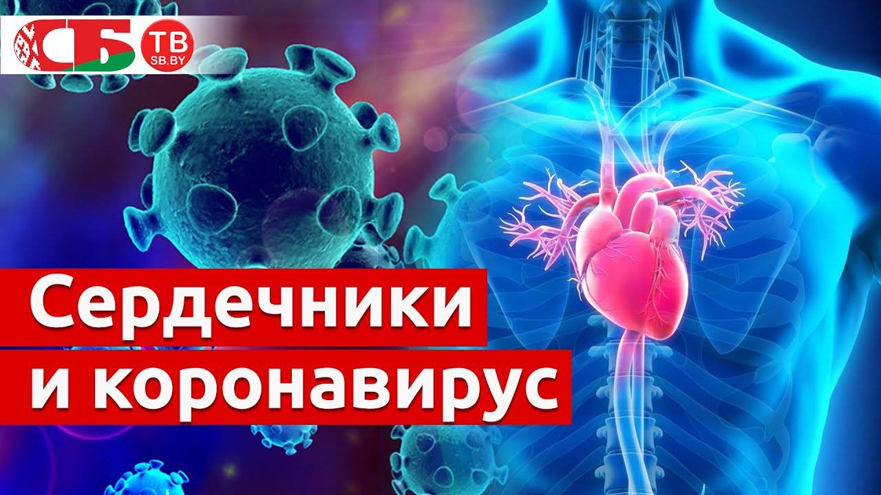 Болит ли сердце при коронавирусе, влияние, осложнения