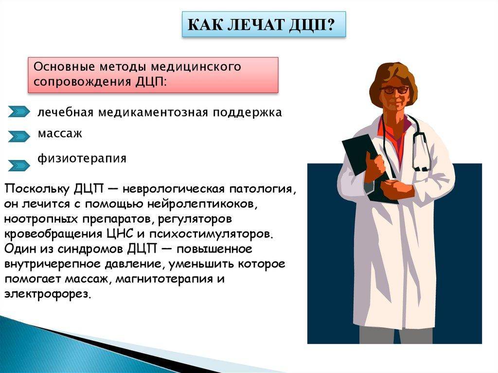 Дцп (детский церебральный паралич) | симптомы | диагностика | лечение - docdoc.ru