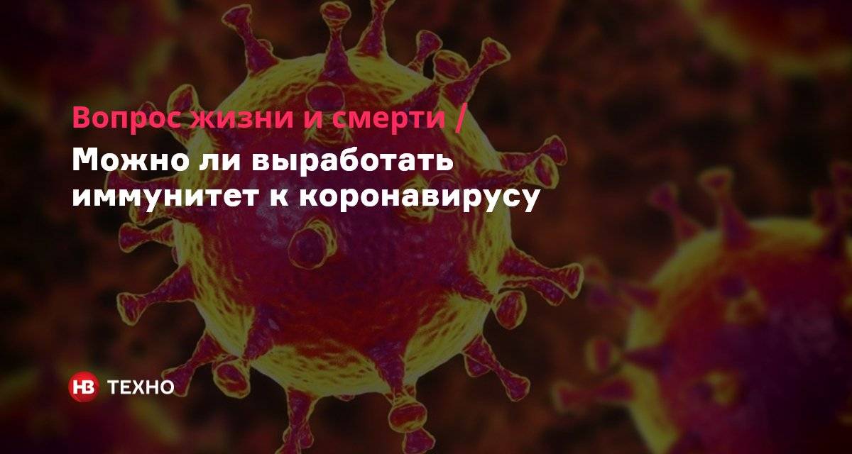 У кого самый сильный иммунитет к коронавирусу - hi-news.ru