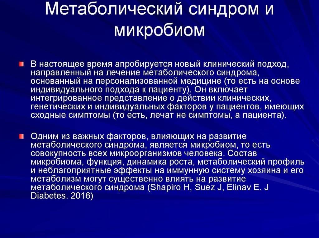 Признаки метаболического синдрома, лечение и клинические рекомендации - tony.ru