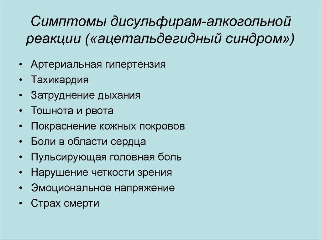 Дисульфирамоподобные реакции при приеме алкоголя. препараты, провоцирующие дисульфирамоподобные реакции :: syl.ru