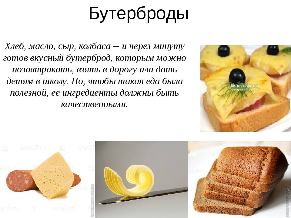 Бутерброд хлеб с маслом. Бутерброд хлеб с маслом калорийность. Бутерброд с маслом и сыром. Сыр для бутербродов.