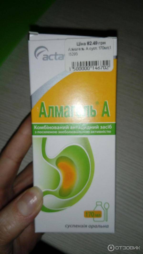 Альмагель кислотность. Альмагель зелёный антацидное средство. Гастрит желудка Алмагель. Таблетки от желудка альмагель. Лекарство от гастрита альмагель а.